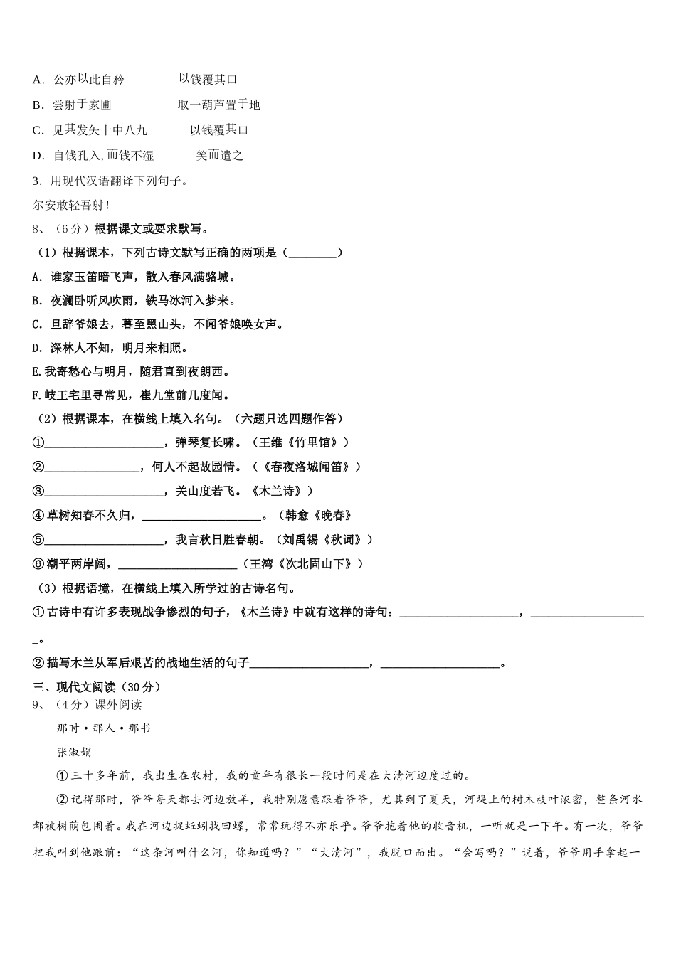 安徽省蚌埠新城实验学校2024-2025学年七年级语文第二学期期中考试模拟试题含解析_第3页