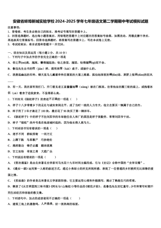 安徽省蚌埠新城实验学校2024-2025学年七年级语文第二学期期中考试模拟试题含解析