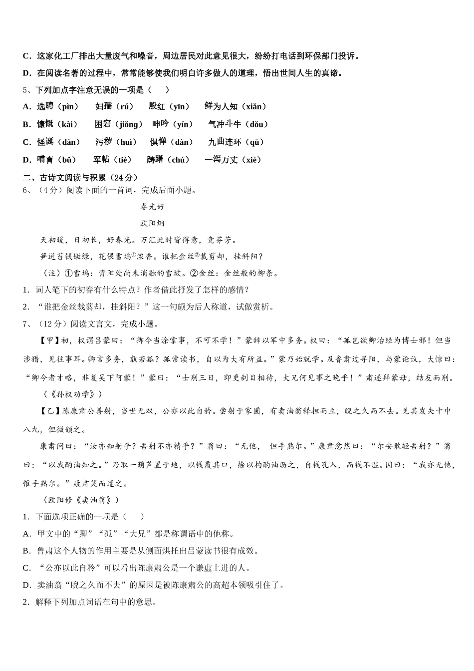 2025年安徽宿州埇桥区语文七年级第二学期期中考试模拟试题含解析_第2页