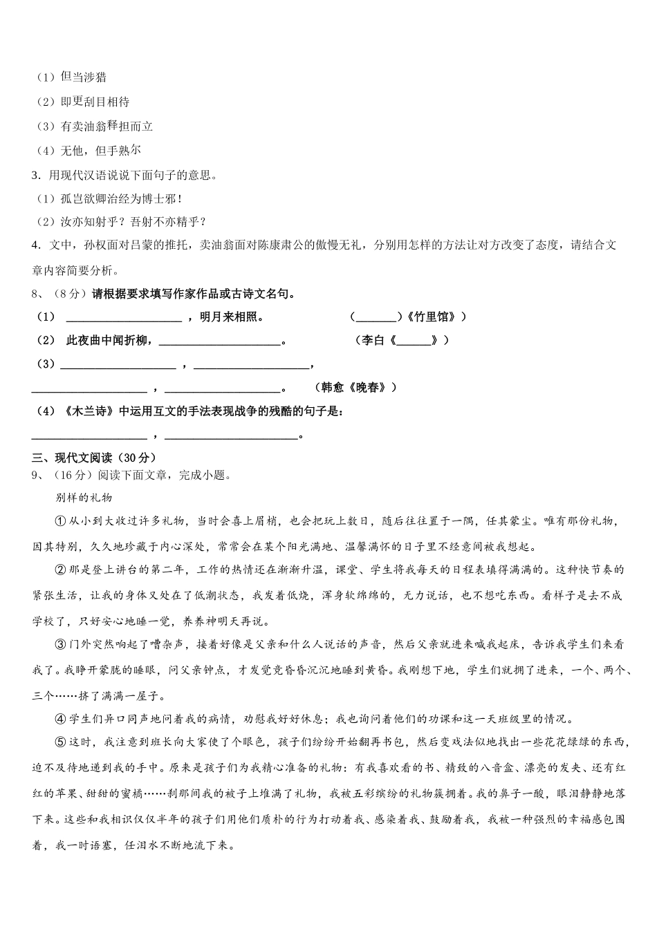2025年安徽宿州埇桥区语文七年级第二学期期中考试模拟试题含解析_第3页