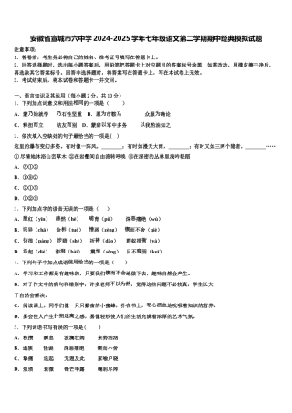 安徽省宣城市六中学2024-2025学年七年级语文第二学期期中经典模拟试题含解析