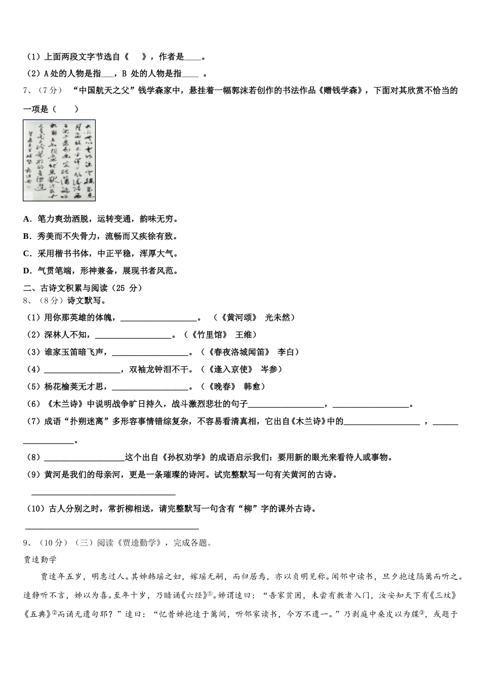 2024-2025学年安徽省蚌埠市名校七下语文期中调研试题含解析_第2页