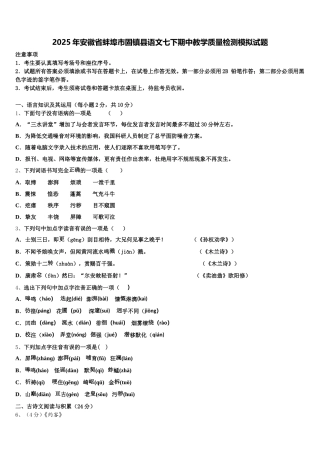 2025年安徽省蚌埠市固镇县语文七下期中教学质量检测模拟试题含解析