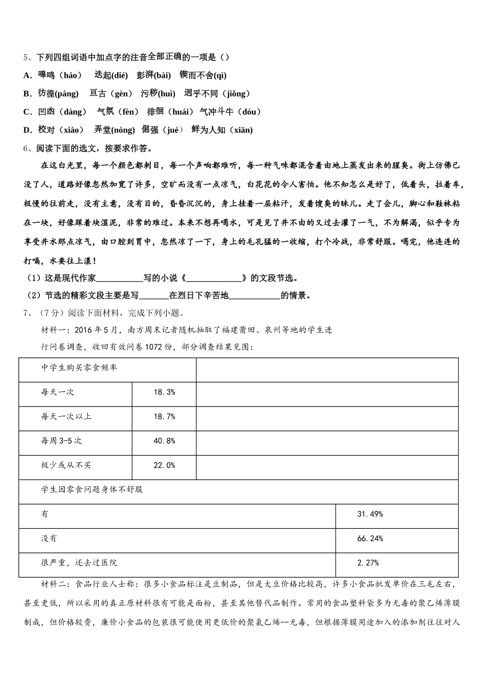 2025届安徽省怀远县包集中学七下语文期中统考试题含解析_第2页