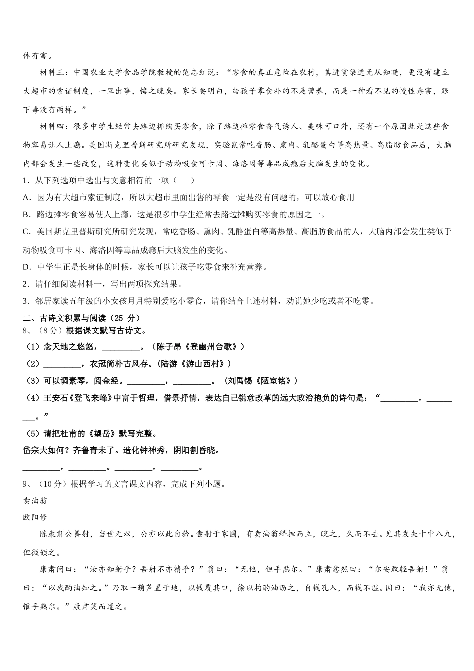 2025届安徽省怀远县包集中学七下语文期中统考试题含解析_第3页