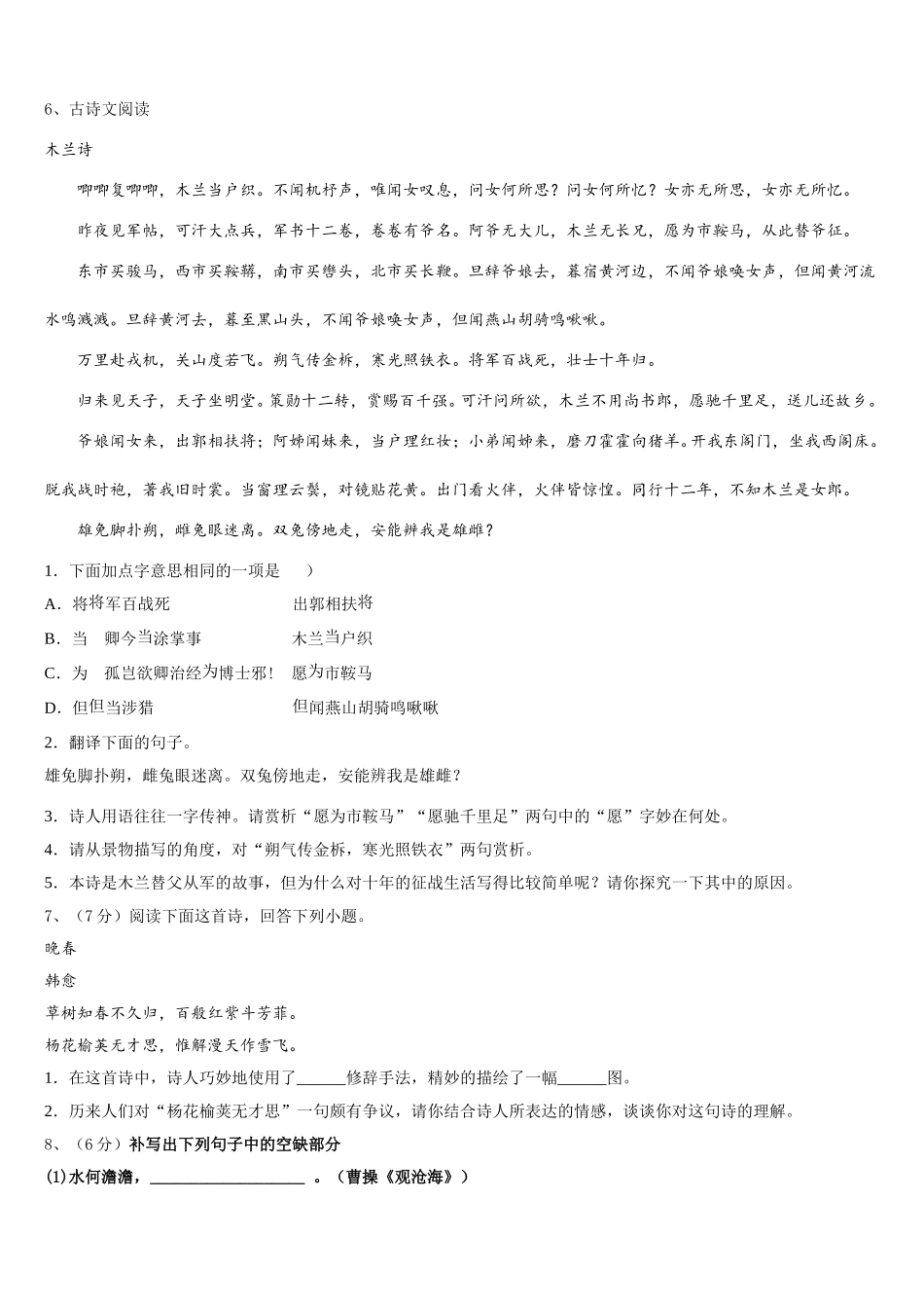 安徽省亳州利辛县联考2024-2025学年语文七年级第二学期期中联考模拟试题含解析_第2页