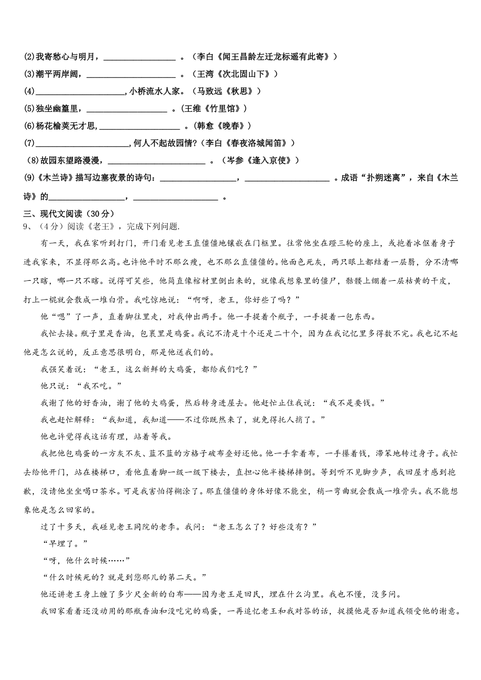 安徽省亳州利辛县联考2024-2025学年语文七年级第二学期期中联考模拟试题含解析_第3页
