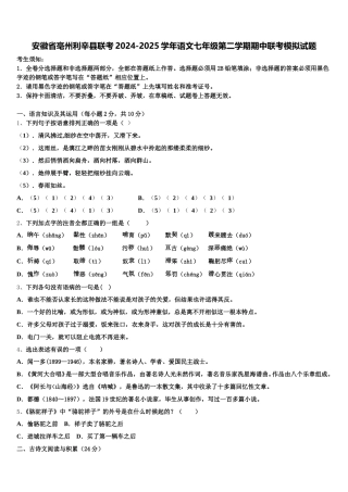 安徽省亳州利辛县联考2024-2025学年语文七年级第二学期期中联考模拟试题含解析
