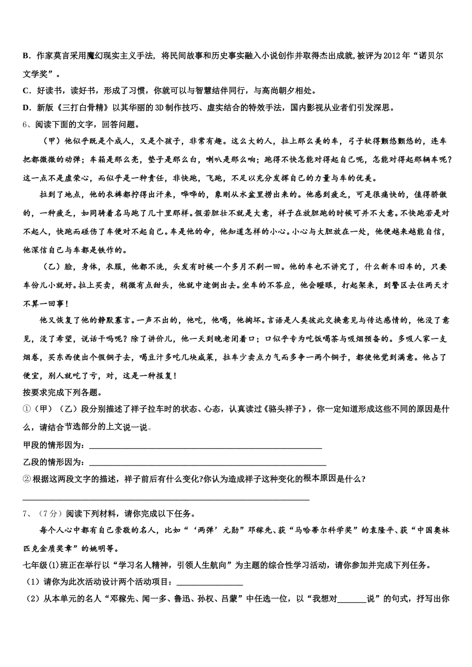 安徽省桐城市第二中学2025年语文七年级第二学期期中联考试题含解析_第2页