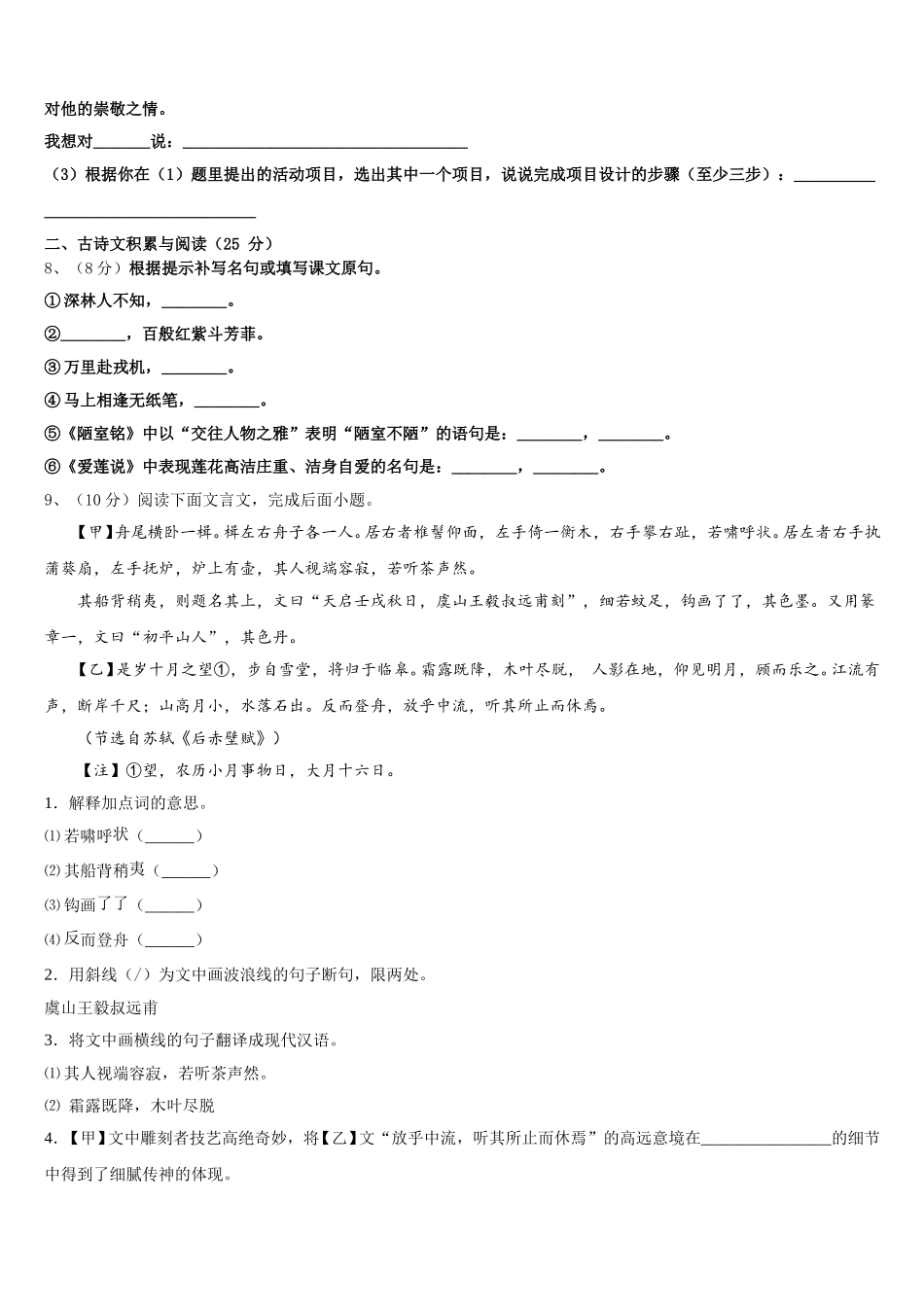 安徽省桐城市第二中学2025年语文七年级第二学期期中联考试题含解析_第3页