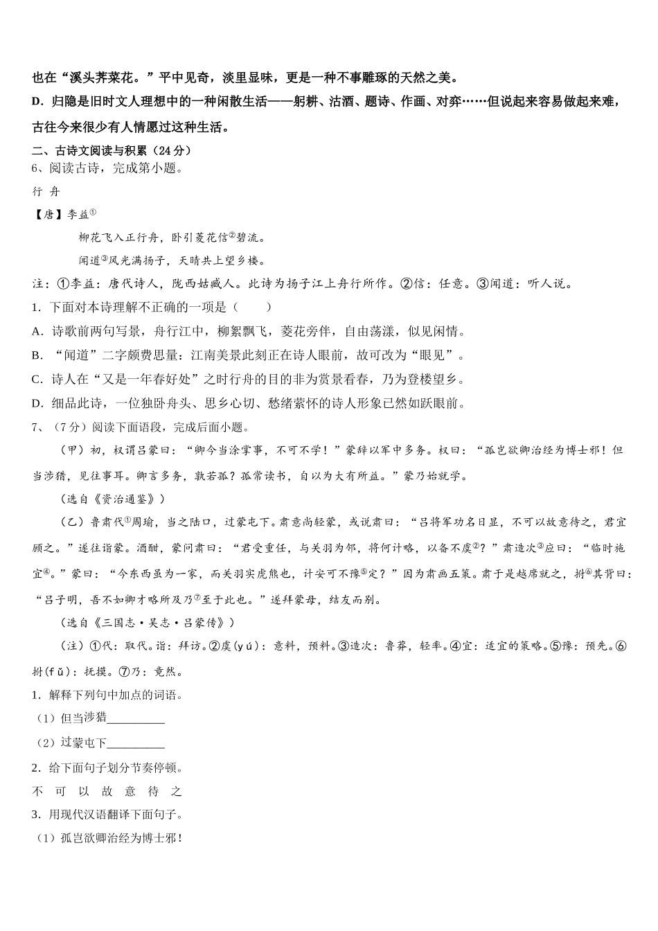 2024-2025学年安徽省亳州市涡阳县石弓中心学校七年级语文第二学期期中检测试题含解析_第2页