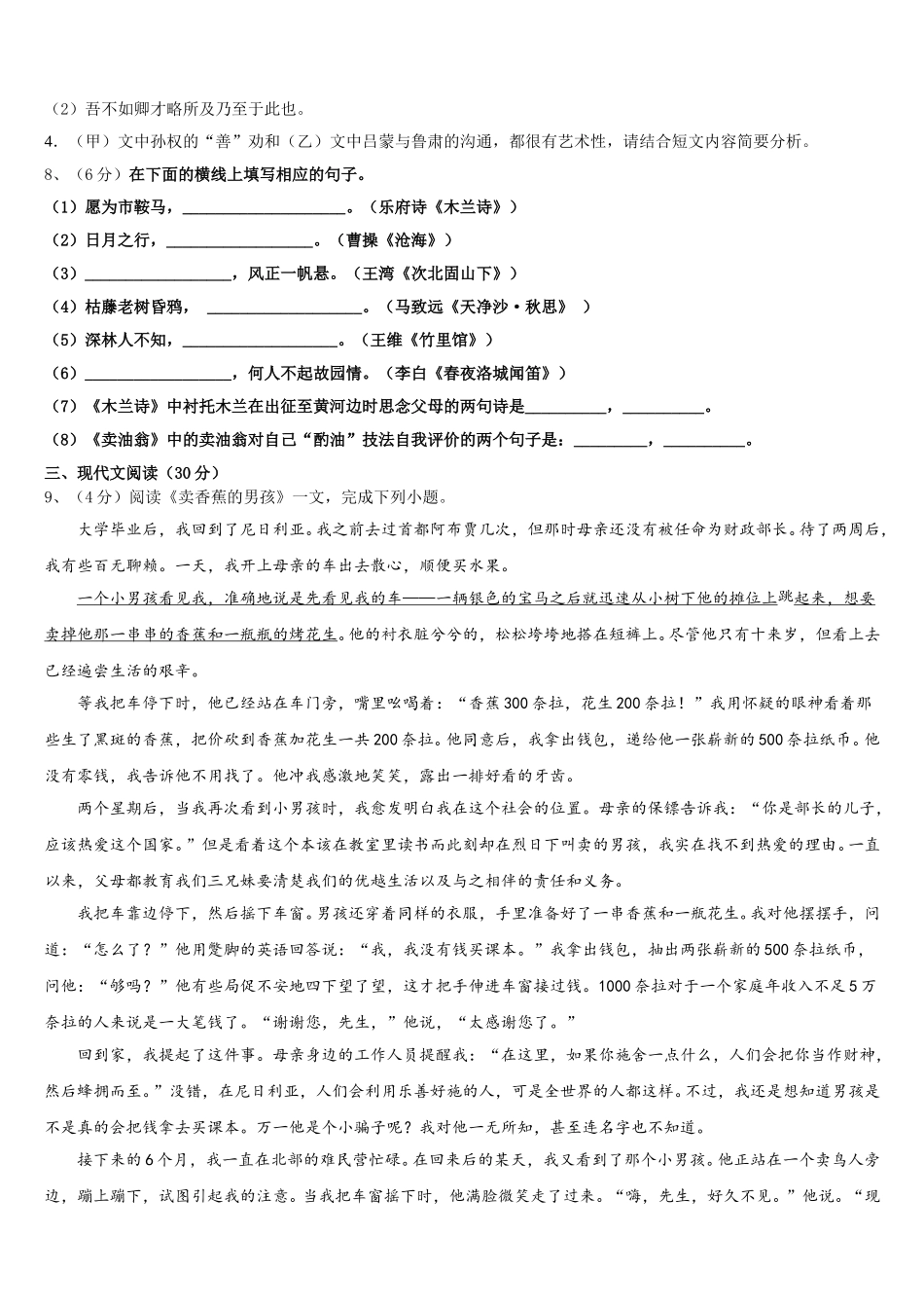 2024-2025学年安徽省亳州市涡阳县石弓中心学校七年级语文第二学期期中检测试题含解析_第3页