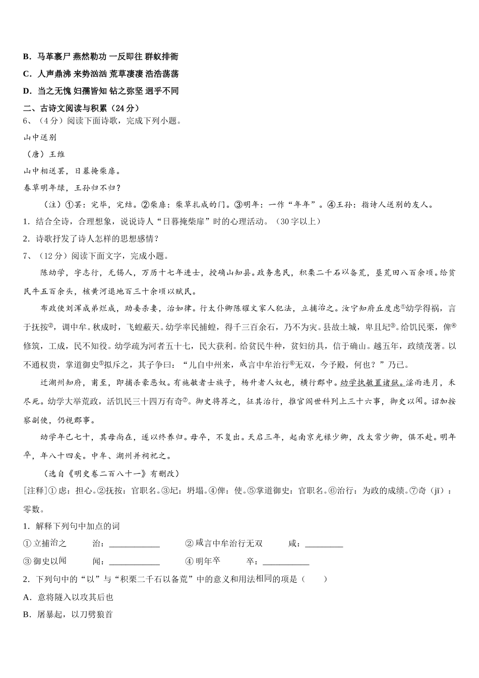 安徽省合肥市包河区四十八中学2024-2025学年语文七年级第二学期期中达标检测模拟试题含解析_第2页