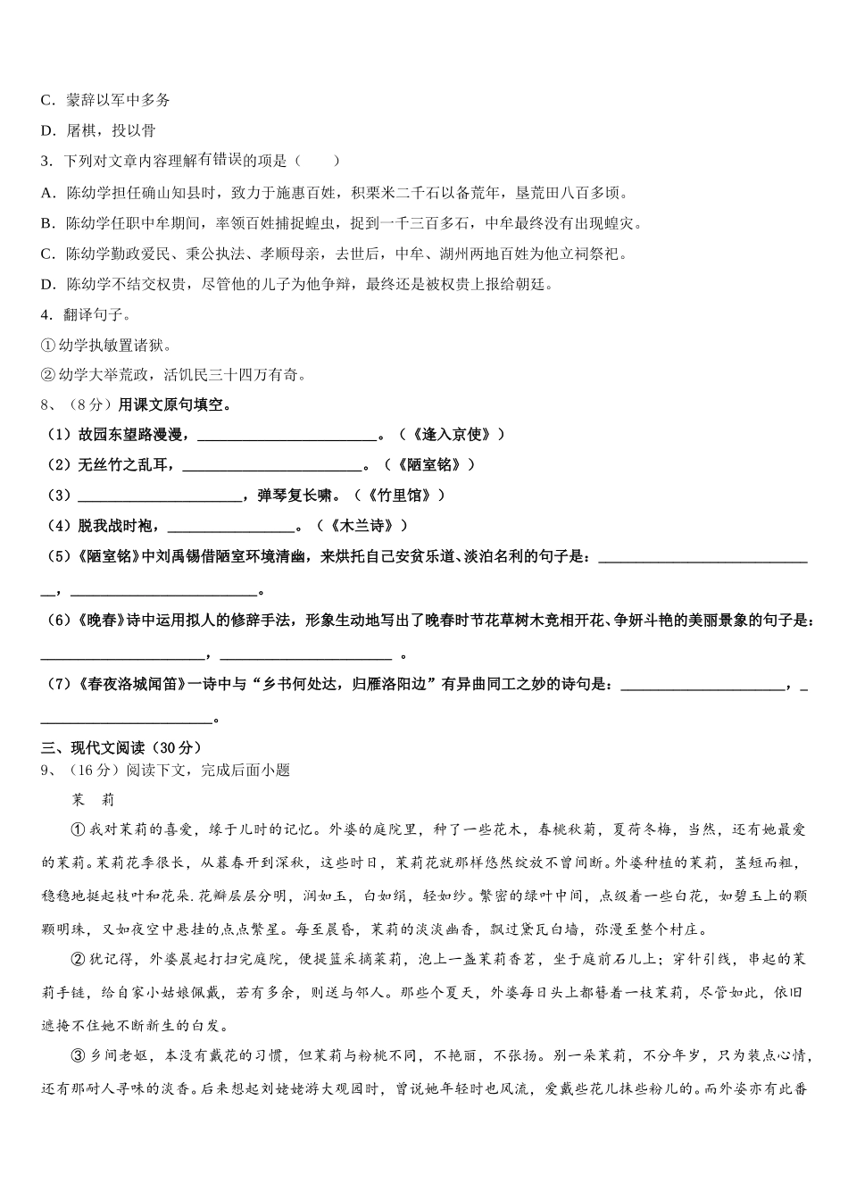 安徽省合肥市包河区四十八中学2024-2025学年语文七年级第二学期期中达标检测模拟试题含解析_第3页