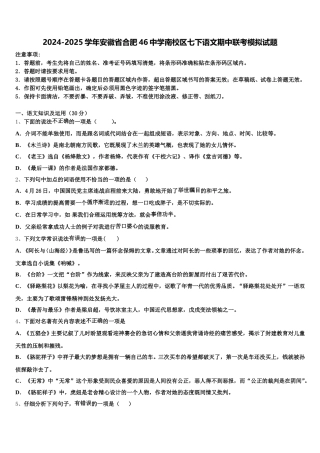 2024-2025学年安徽省合肥46中学南校区七下语文期中联考模拟试题含解析