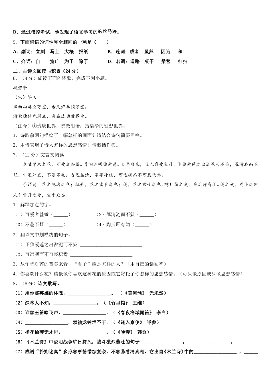安徽省阜阳太和县联考2025届语文七下期中调研模拟试题含解析_第2页
