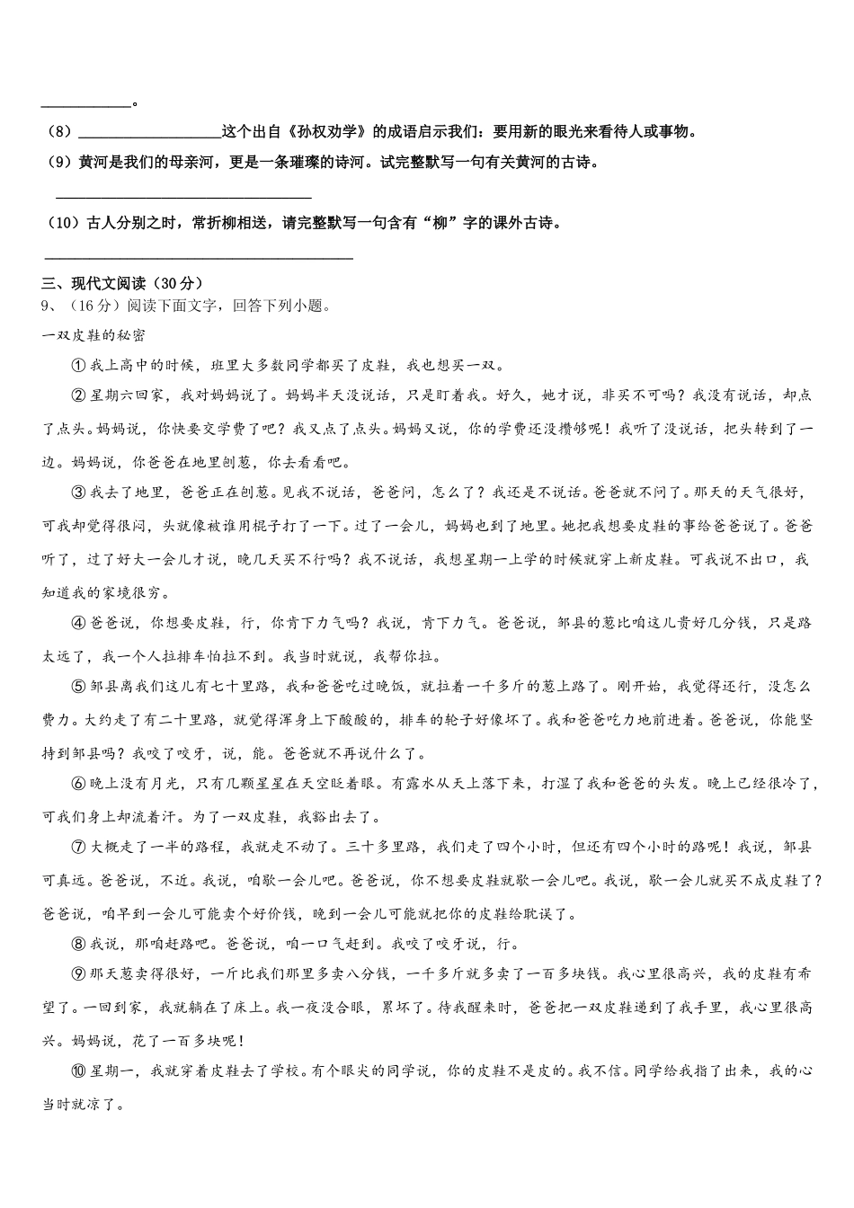 安徽省阜阳太和县联考2025届语文七下期中调研模拟试题含解析_第3页