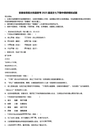 安徽省阜阳太和县联考2025届语文七下期中调研模拟试题含解析