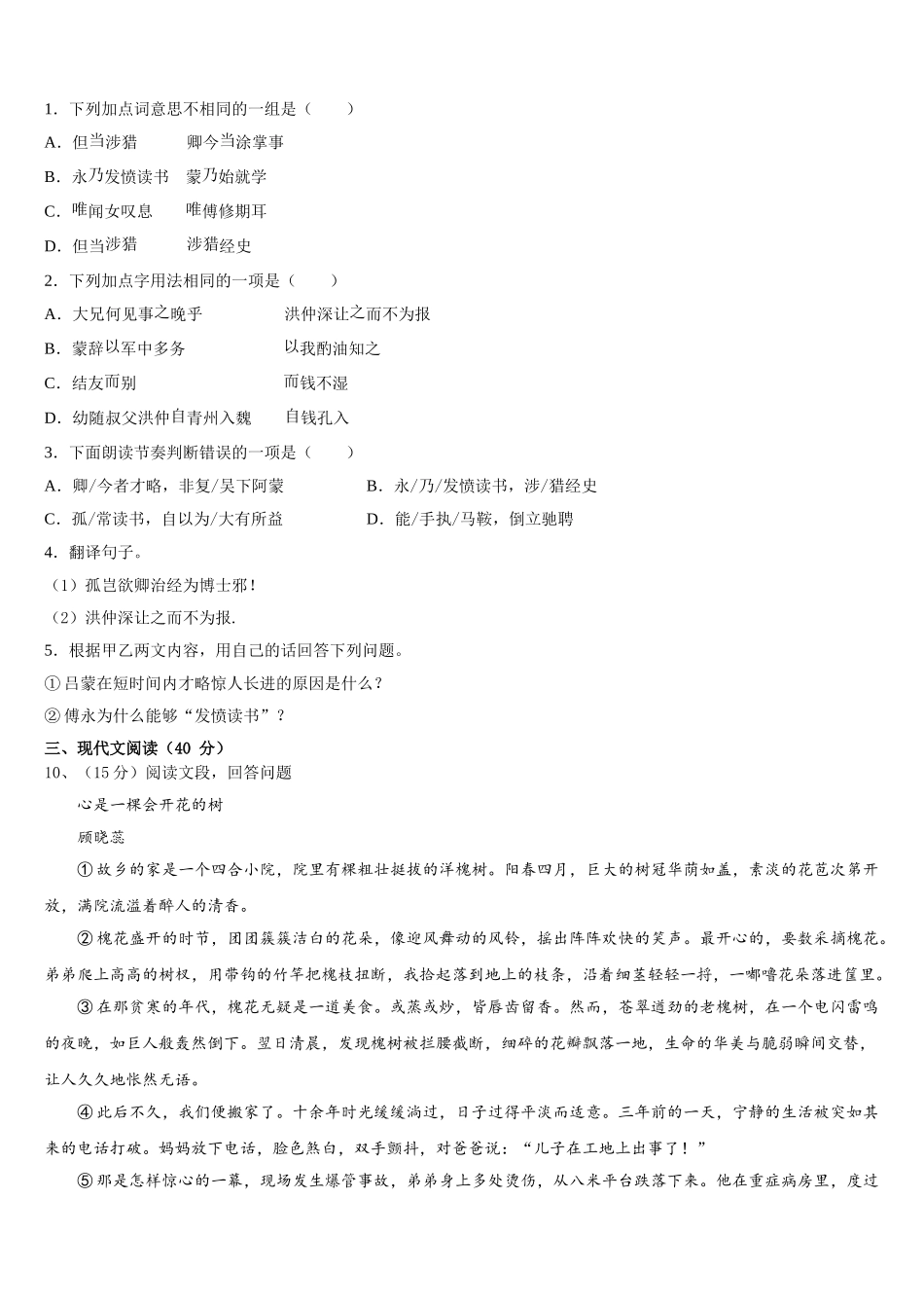 2024-2025学年安徽省黄山市名校七下语文期中调研试题含解析_第3页