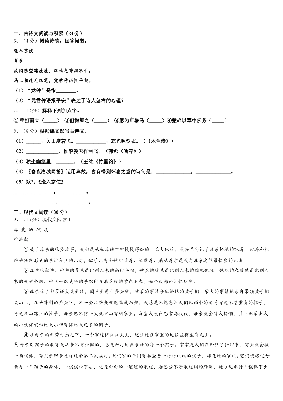 2025届安徽省宿州埇桥区七校联考七年级语文第二学期期中综合测试模拟试题含解析_第2页