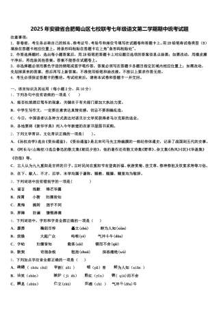 2025年安徽省合肥蜀山区七校联考七年级语文第二学期期中统考试题含解析