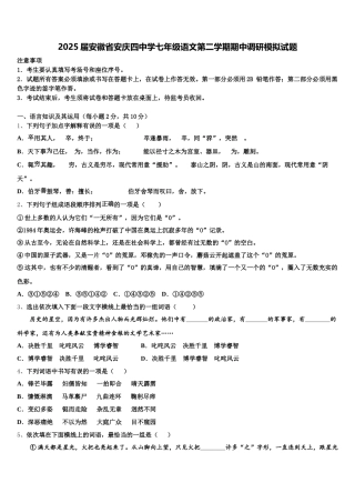 2025届安徽省安庆四中学七年级语文第二学期期中调研模拟试题含解析