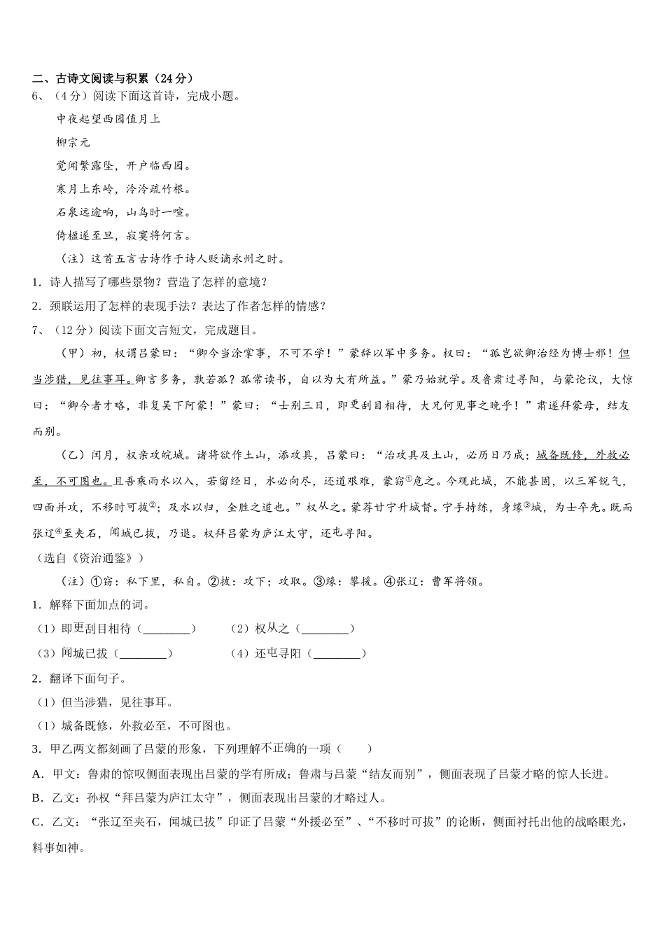 2024-2025学年安徽马鞍山和县联考七年级语文第二学期期中预测试题含解析_第2页