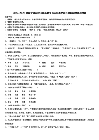 2024-2025学年安徽马鞍山和县联考七年级语文第二学期期中预测试题含解析