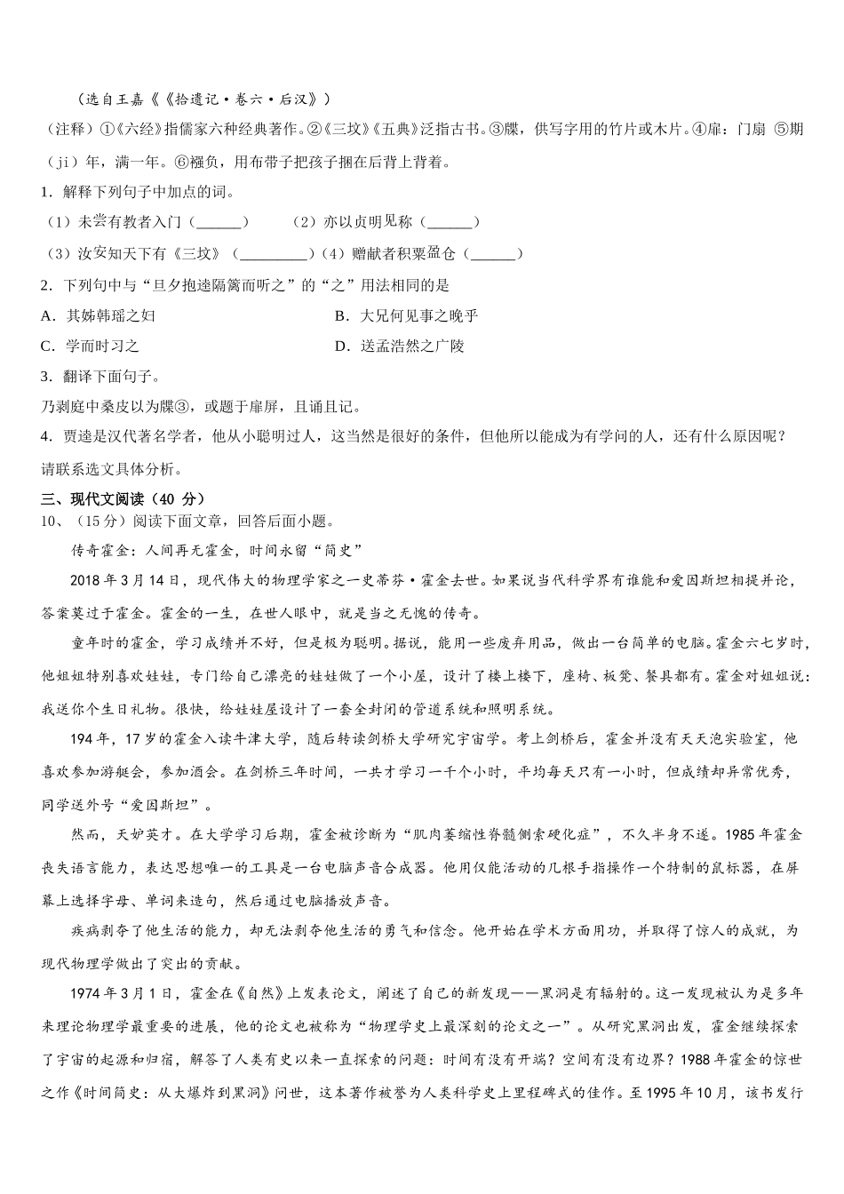2024-2025学年安徽省合肥市名校语文七年级第二学期期中综合测试试题含解析_第3页