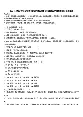 2024-2025学年安徽省合肥市名校语文七年级第二学期期中综合测试试题含解析