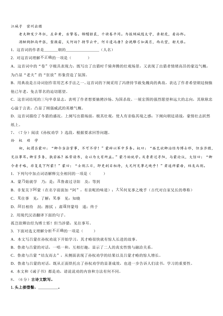 黄山市重点中学2025届七年级语文第二学期期中质量检测模拟试题含解析_第2页
