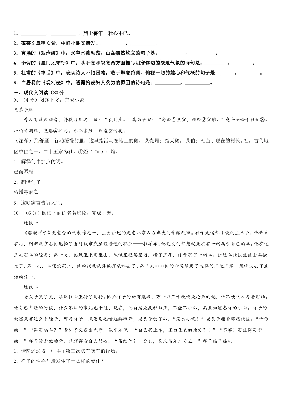 黄山市重点中学2025届七年级语文第二学期期中质量检测模拟试题含解析_第3页