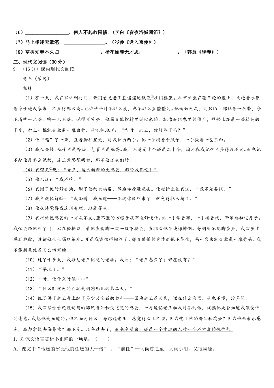 2024-2025学年安徽庐江县语文七年级第二学期期中检测模拟试题含解析_第3页