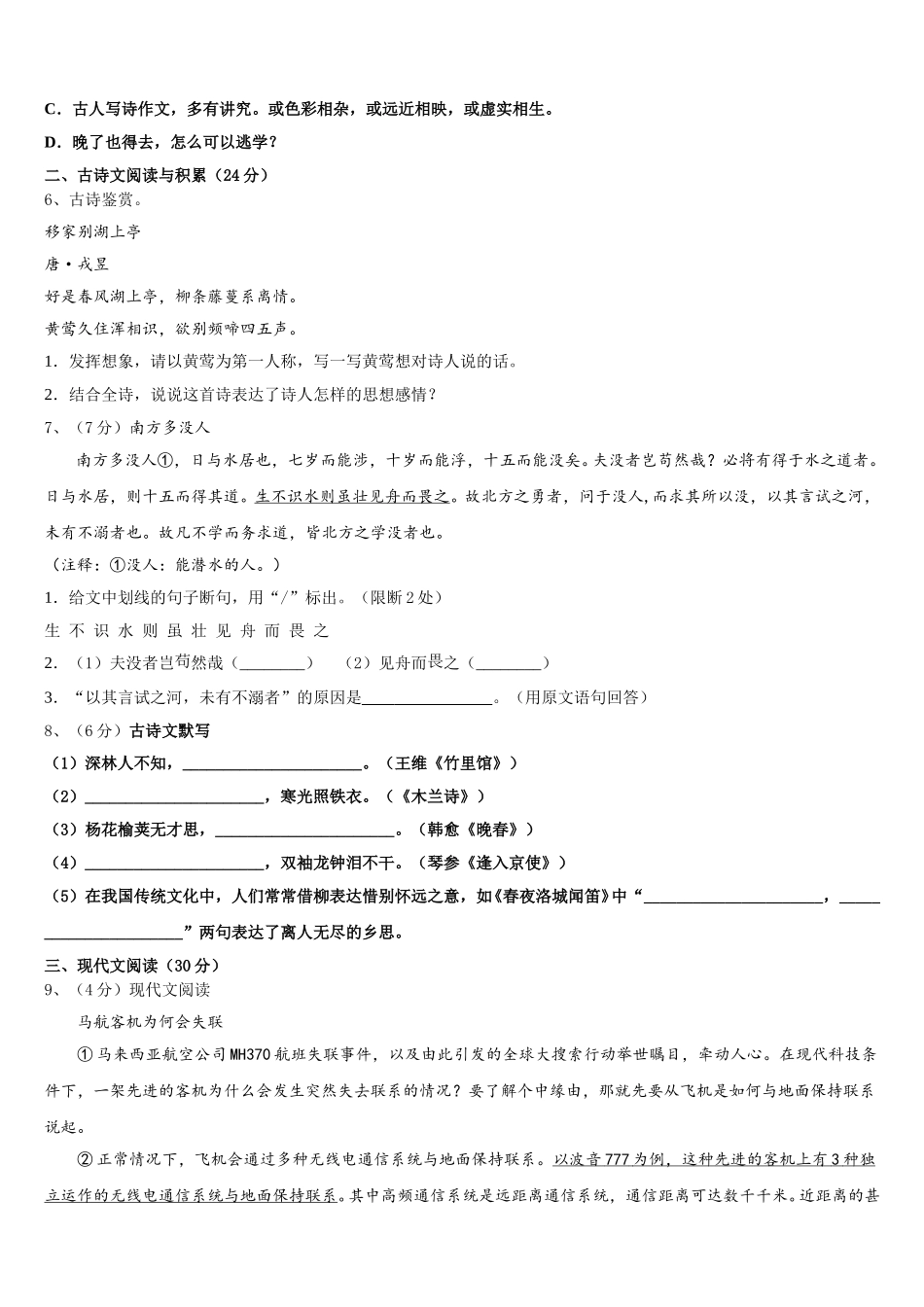 2025届安徽省蚌埠固镇县联考语文七年级第二学期期中监测模拟试题含解析_第2页