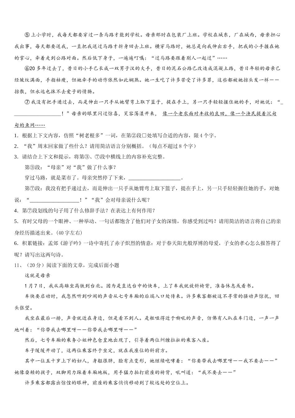 安徽省马鞍山市雨山建中学2025年七年级语文第二学期期中复习检测试题含解析_第3页