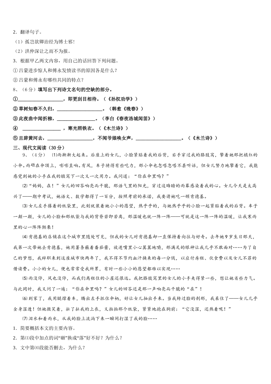 2025年滁州凤阳县联考七下语文期中考试试题含解析_第3页