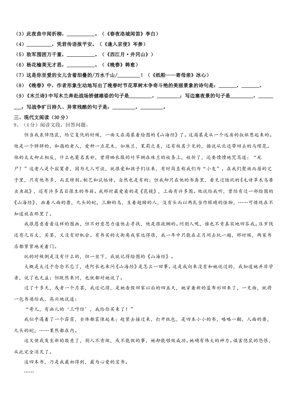 2025届安徽无为尚文学校七下语文期中达标检测试题含解析_第3页