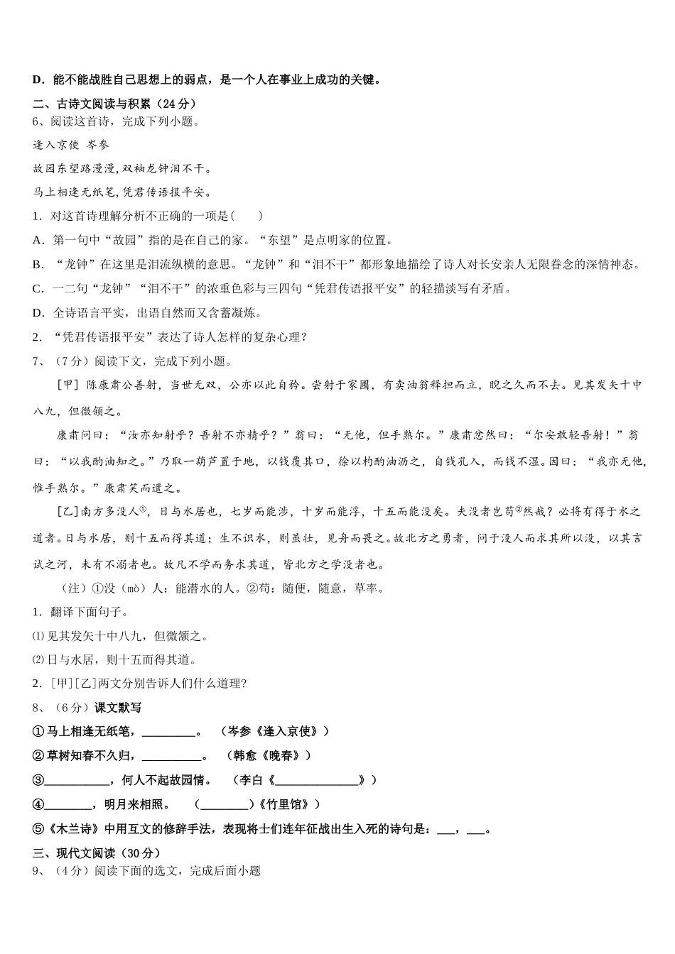 安徽省滁州市明光市2025年七年级语文第二学期期中质量跟踪监视试题含解析_第2页