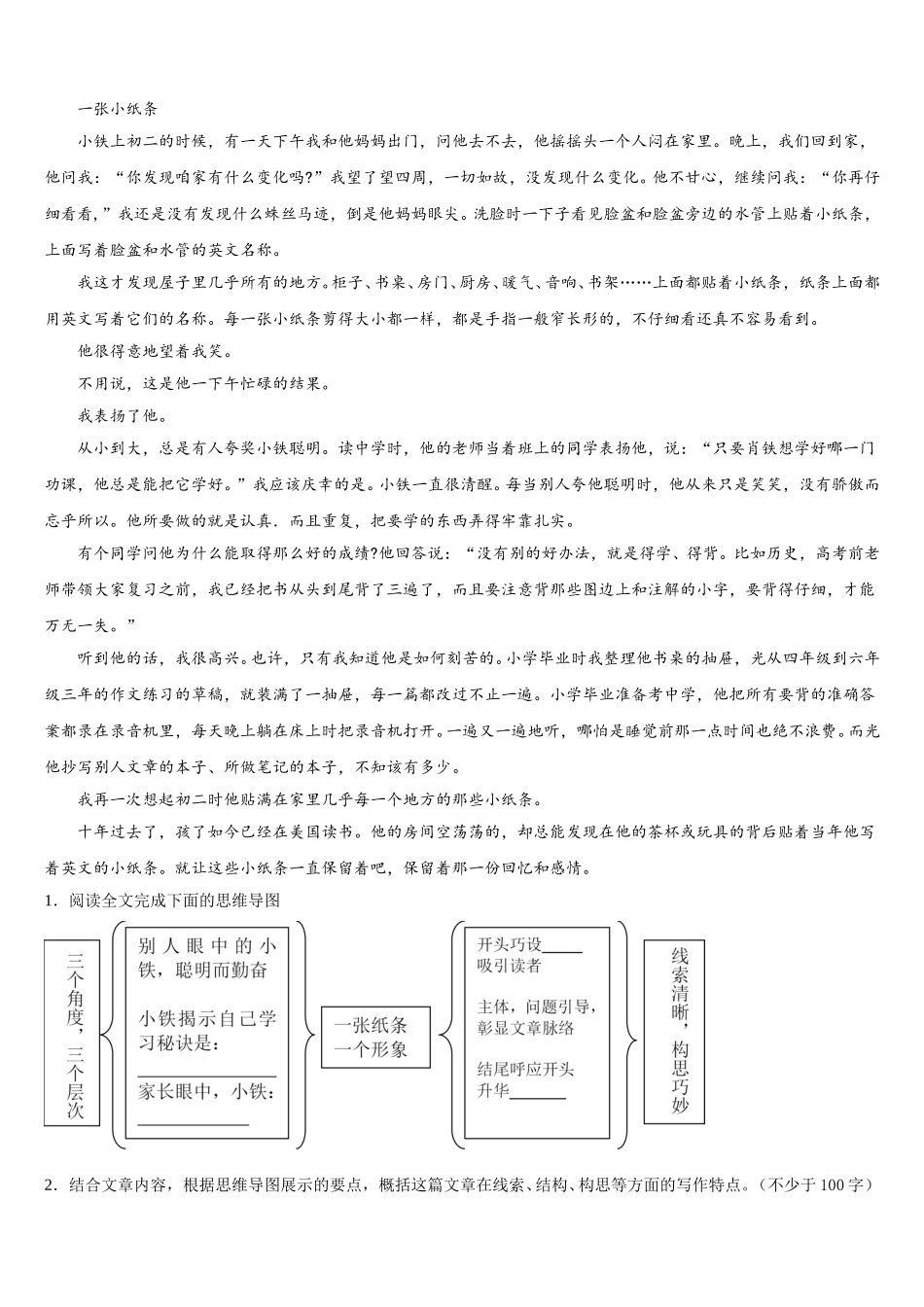 安徽省滁州市明光市2025年七年级语文第二学期期中质量跟踪监视试题含解析_第3页