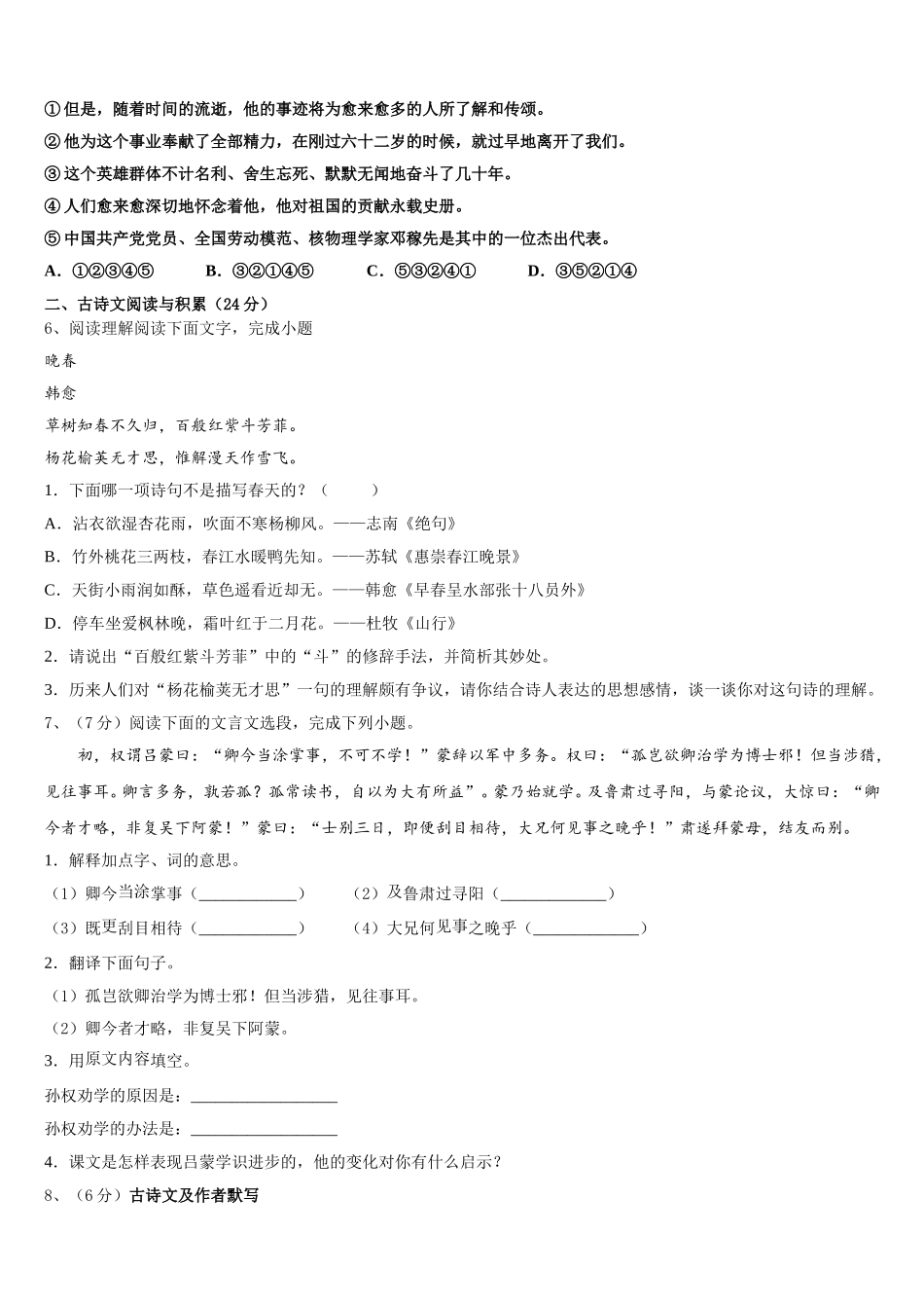 安徽省宿州市第五中学2024-2025学年七下语文期中学业水平测试模拟试题含解析_第2页