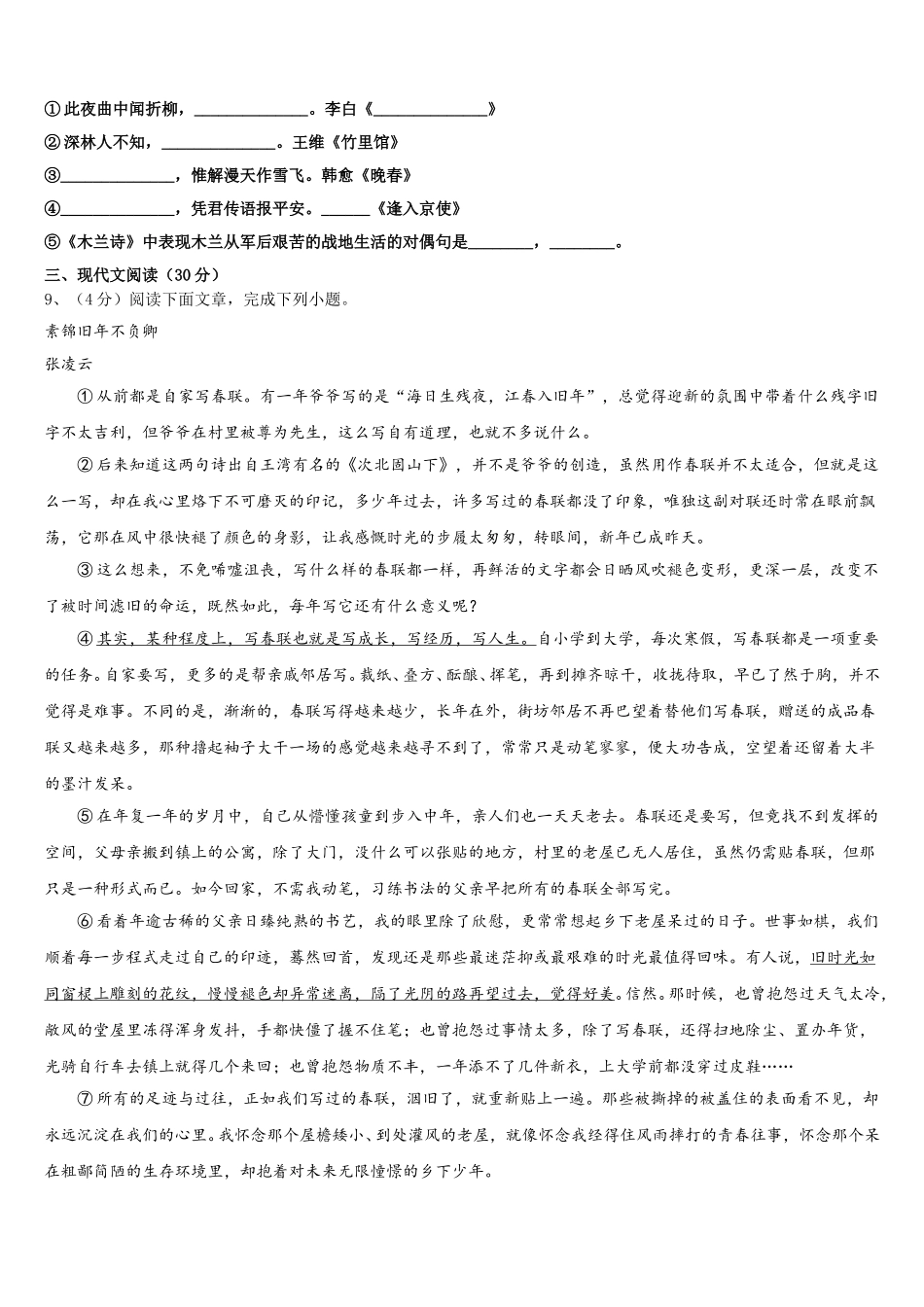 安徽省宿州市第五中学2024-2025学年七下语文期中学业水平测试模拟试题含解析_第3页