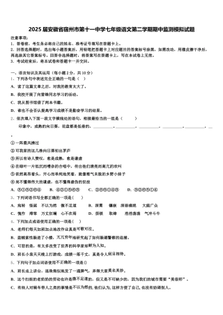 2025届安徽省宿州市第十一中学七年级语文第二学期期中监测模拟试题含解析
