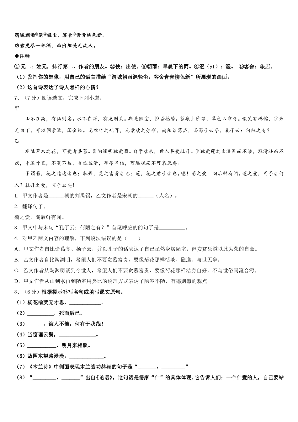 安徽省宁国市宁阳学校2024-2025学年七下语文期中联考试题含解析_第2页