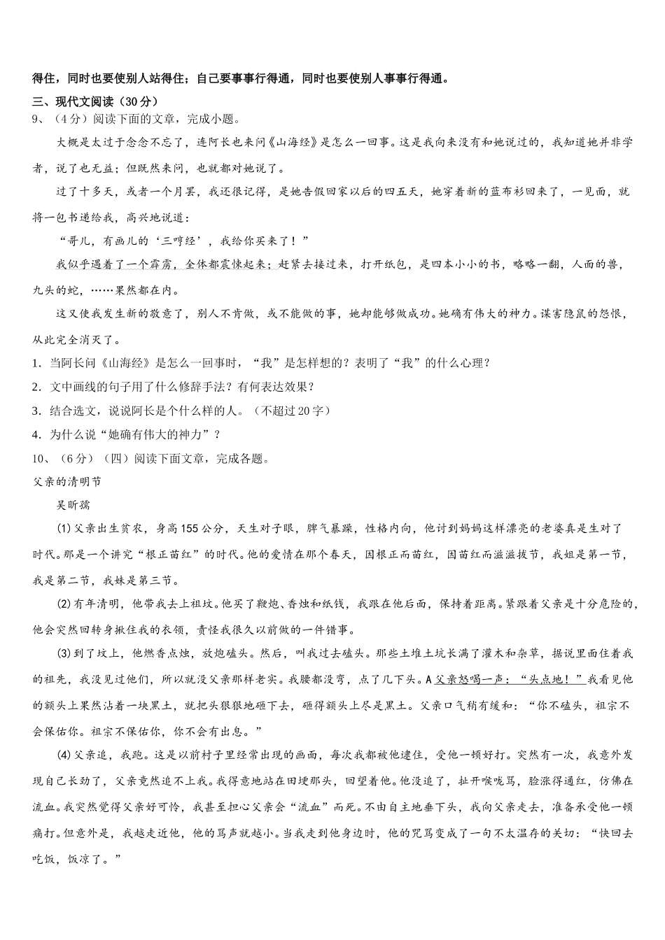 安徽省宁国市宁阳学校2024-2025学年七下语文期中联考试题含解析_第3页