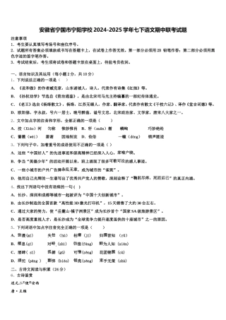 安徽省宁国市宁阳学校2024-2025学年七下语文期中联考试题含解析