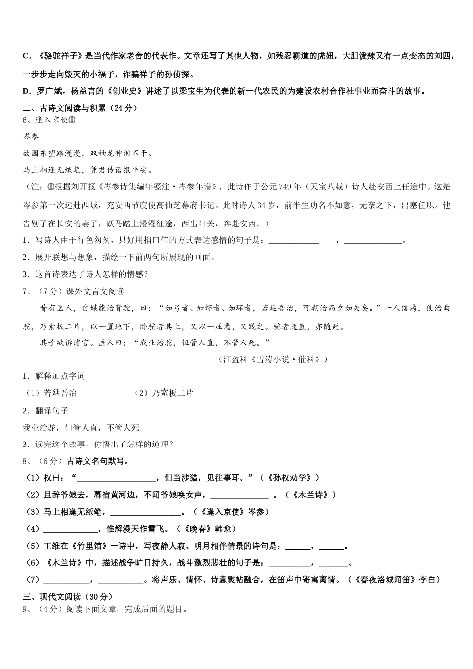 安徽省滁州市琅琊区2025年七年级语文第二学期期中调研模拟试题含解析_第2页