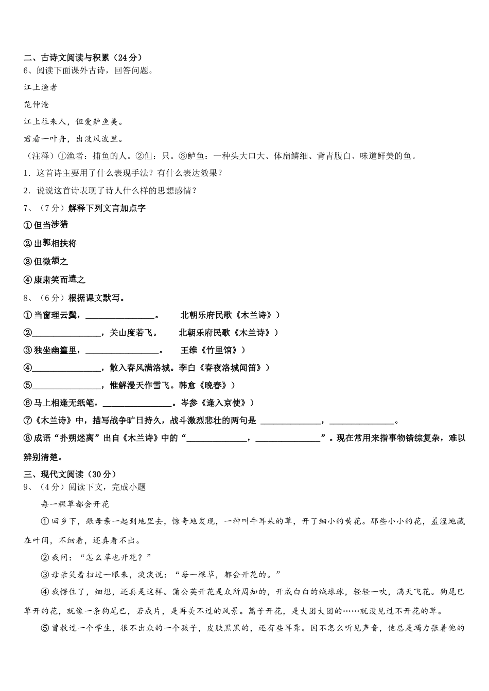 安徽省宿州市第九中学2024-2025学年语文七年级第二学期期中复习检测模拟试题含解析_第2页