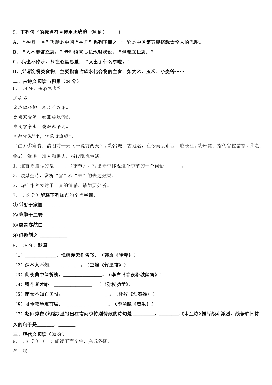 2025届安徽省合肥市中学国科技大附中语文七下期中经典模拟试题含解析_第2页