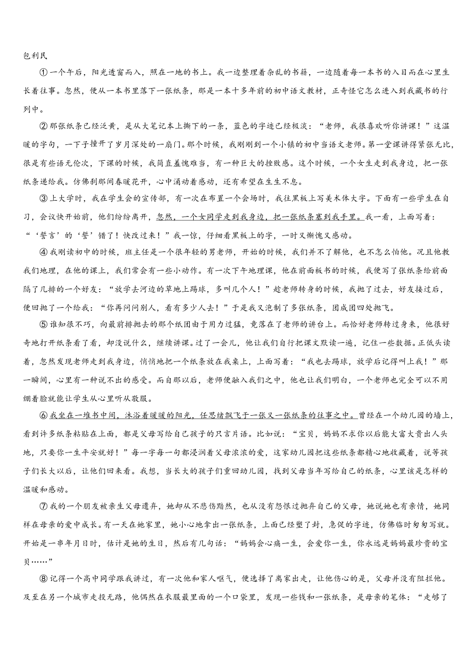 2025届安徽省合肥市中学国科技大附中语文七下期中经典模拟试题含解析_第3页