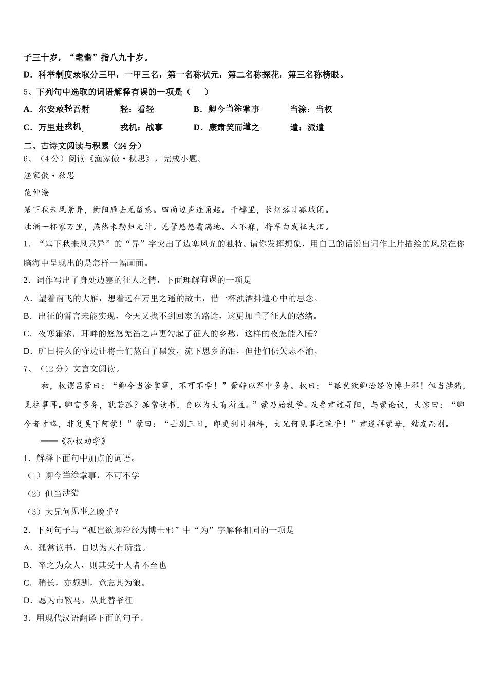 2024-2025学年安徽省淮北市五校联考七下语文期中达标测试试题含解析_第2页